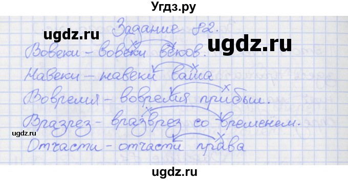 ГДЗ (Решебник) по русскому языку 7 класс (рабочая тетрадь) Ларионова Л.Г. / упражнение / 82