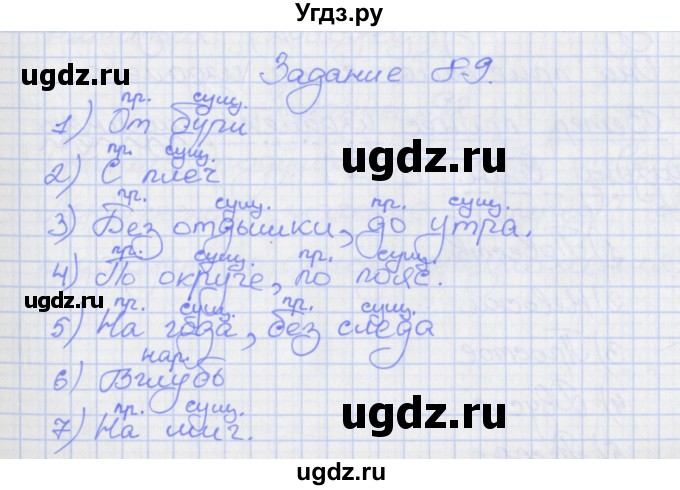 ГДЗ (Решебник) по русскому языку 7 класс (рабочая тетрадь) Ларионова Л.Г. / упражнение / 89