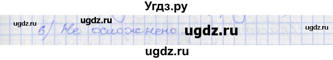 ГДЗ (Решебник) по русскому языку 7 класс (рабочая тетрадь) Ларионова Л.Г. / упражнение / 90(продолжение 2)