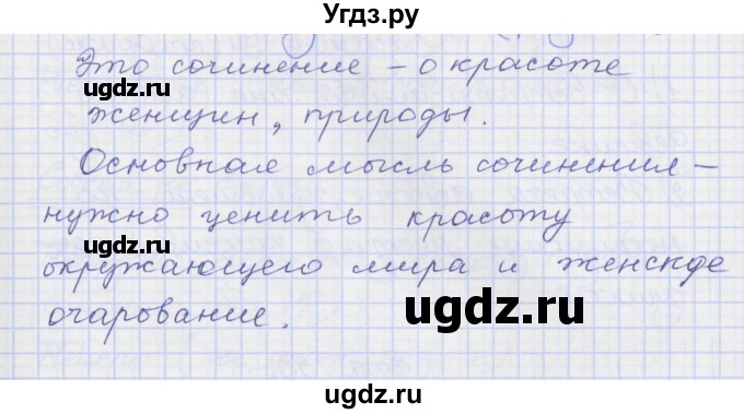 ГДЗ (Решебник) по русскому языку 7 класс (рабочая тетрадь) Ларионова Л.Г. / упражнение / 93(продолжение 2)