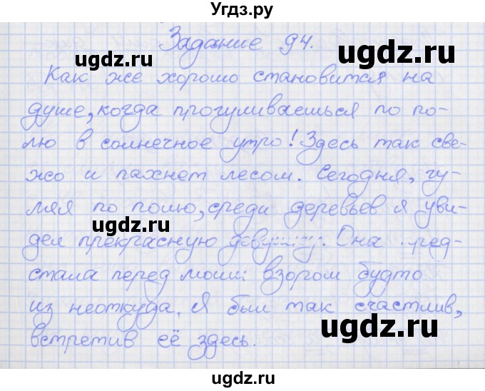 ГДЗ (Решебник) по русскому языку 7 класс (рабочая тетрадь) Ларионова Л.Г. / упражнение / 94