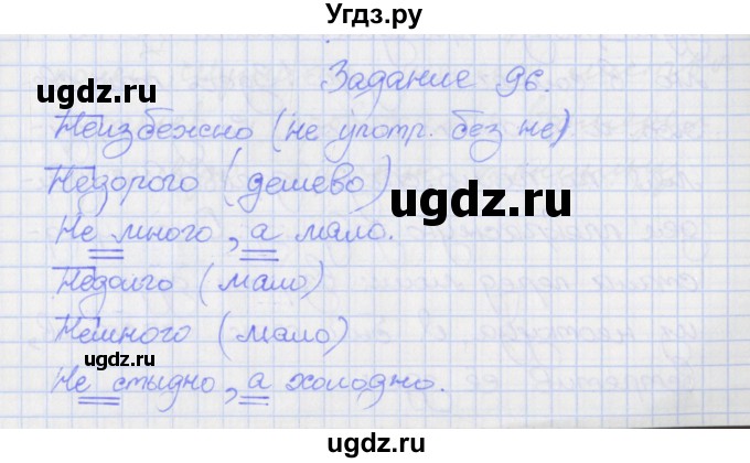 ГДЗ (Решебник) по русскому языку 7 класс (рабочая тетрадь) Ларионова Л.Г. / упражнение / 96