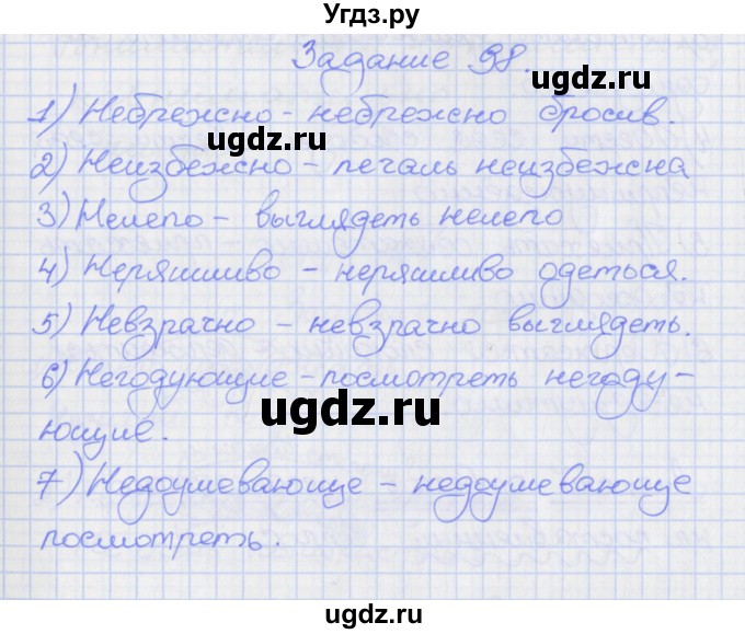 ГДЗ (Решебник) по русскому языку 7 класс (рабочая тетрадь) Ларионова Л.Г. / упражнение / 98