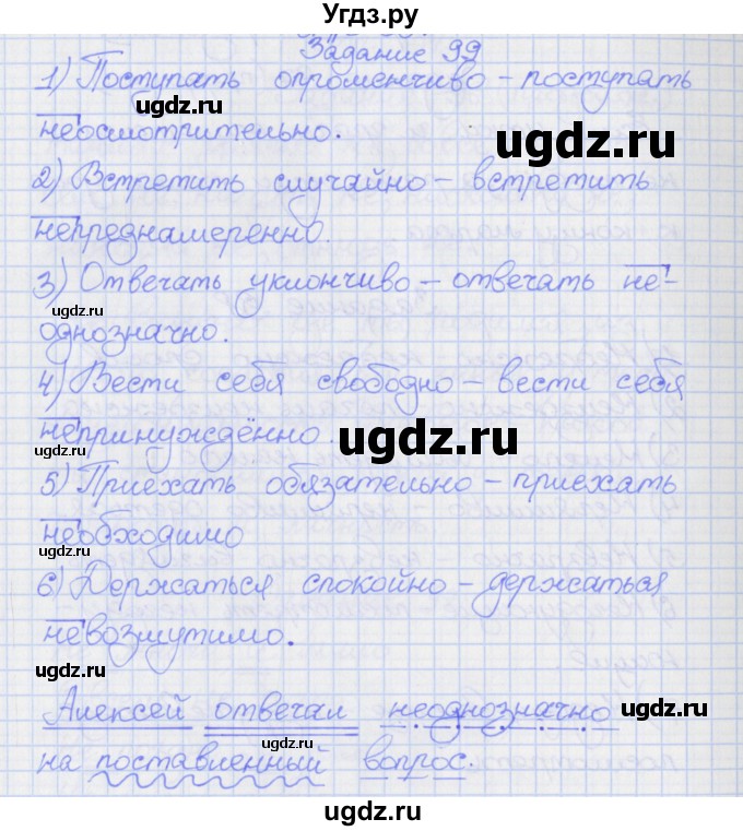 ГДЗ (Решебник) по русскому языку 7 класс (рабочая тетрадь) Ларионова Л.Г. / упражнение / 99