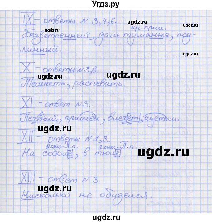 ГДЗ (Решебник) по русскому языку 7 класс (рабочая тетрадь) Ларионова Л.Г. / тесты / тест 1. вариант / 2(продолжение 3)