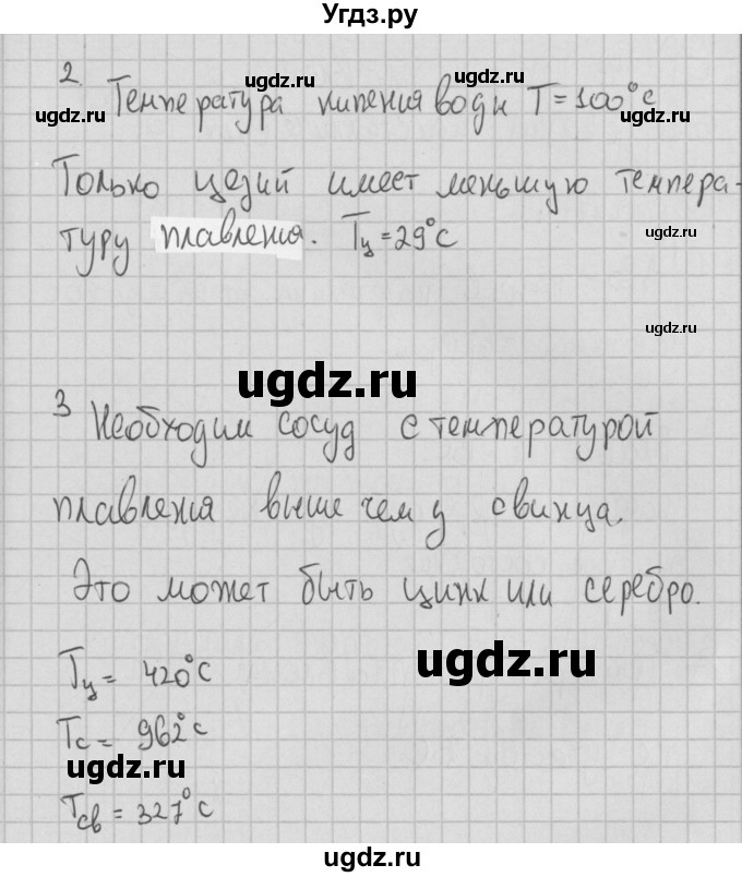 ГДЗ (Решебник) по физике 8 класс (самостоятельные и контрольные работы ) Марон А.Е. / самостоятельные работы / СР-13. вариант номер / 2(продолжение 2)