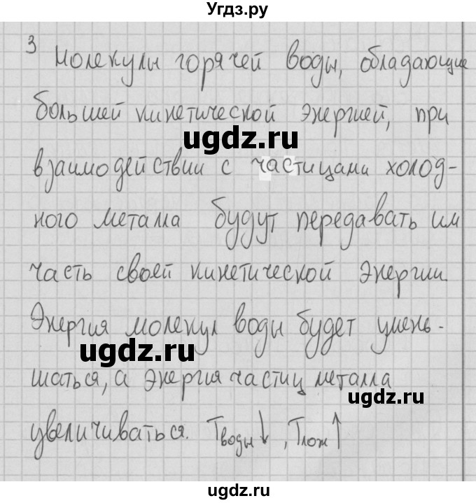 ГДЗ (Решебник) по физике 8 класс (самостоятельные и контрольные работы ) Марон А.Е. / самостоятельные работы / СР-3. вариант номер / 1(продолжение 2)