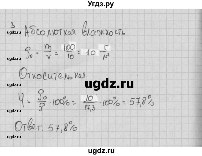 ГДЗ (Решебник) по физике 8 класс (самостоятельные и контрольные работы ) Марон А.Е. / контрольные работы / КР-1. вариант номер / 3(продолжение 2)