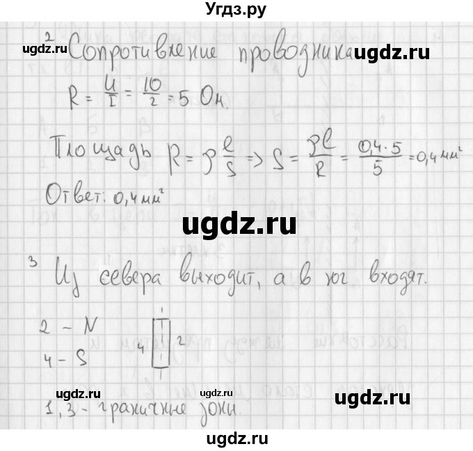 ГДЗ (Решебник) по физике 8 класс (самостоятельные и контрольные работы ) Марон А.Е. / контрольные работы / КР-5. вариант номер / 3(продолжение 2)