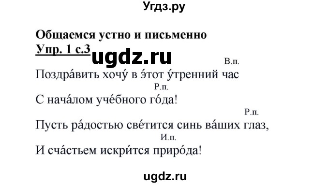 ГДЗ (Решебник) по русскому языку 4 класс (рабочая тетрадь) Желтовская Л.Я. / тетрадь №1. страница / 3