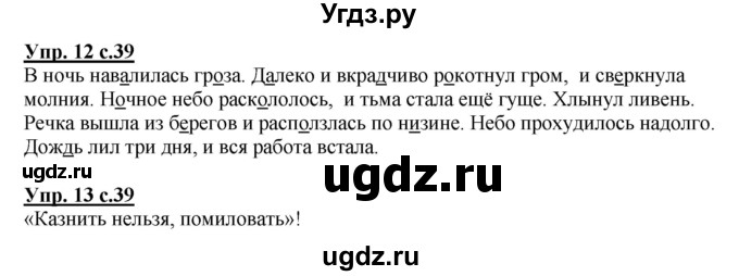 ГДЗ (Решебник) по русскому языку 4 класс (рабочая тетрадь) Желтовская Л.Я. / тетрадь №1. страница / 39