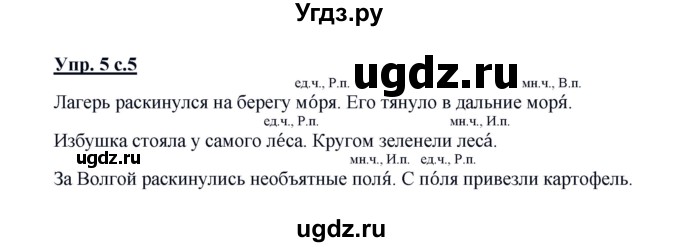 ГДЗ (Решебник) по русскому языку 4 класс (рабочая тетрадь) Желтовская Л.Я. / тетрадь №1. страница / 5