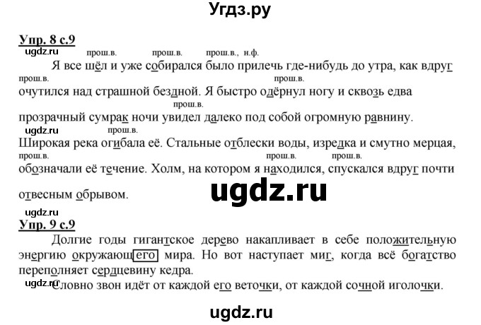 ГДЗ (Решебник) по русскому языку 4 класс (рабочая тетрадь) Желтовская Л.Я. / тетрадь №1. страница / 9