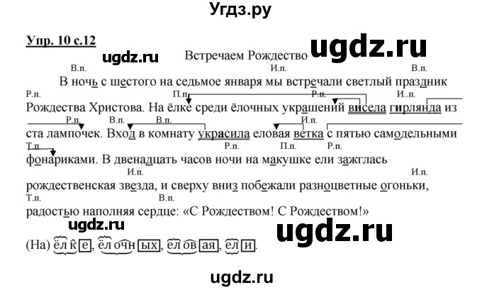 ГДЗ (Решебник) по русскому языку 4 класс (рабочая тетрадь) Желтовская Л.Я. / тетрадь №2. страница / 12