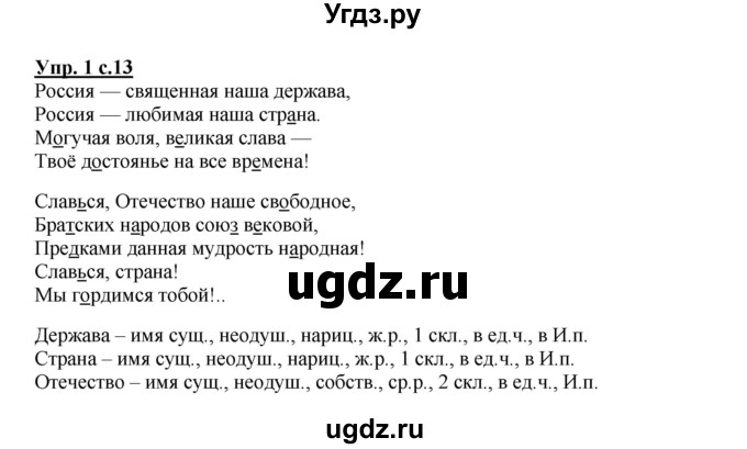 ГДЗ (Решебник) по русскому языку 4 класс (рабочая тетрадь) Желтовская Л.Я. / тетрадь №2. страница / 13
