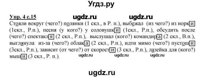 ГДЗ (Решебник) по русскому языку 4 класс (рабочая тетрадь) Желтовская Л.Я. / тетрадь №2. страница / 15(продолжение 2)
