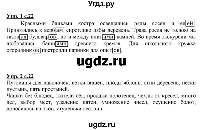 ГДЗ (Решебник) по русскому языку 4 класс (рабочая тетрадь) Желтовская Л.Я. / тетрадь №2. страница / 22