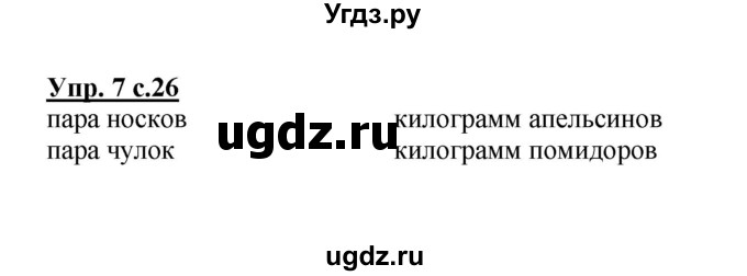 ГДЗ (Решебник) по русскому языку 4 класс (рабочая тетрадь) Желтовская Л.Я. / тетрадь №2. страница / 26