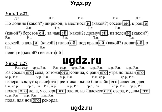 ГДЗ (Решебник) по русскому языку 4 класс (рабочая тетрадь) Желтовская Л.Я. / тетрадь №2. страница / 27