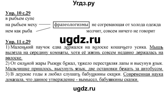 ГДЗ (Решебник) по русскому языку 3 класс (рабочая тетрадь) Желтовская Л.Я. / тетрадь №1. страница / 29