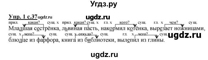 ГДЗ (Решебник) по русскому языку 3 класс (рабочая тетрадь) Желтовская Л.Я. / тетрадь №1. страница / 37