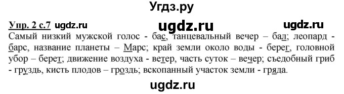 ГДЗ (Решебник) по русскому языку 3 класс (рабочая тетрадь) Желтовская Л.Я. / тетрадь №1. страница / 7