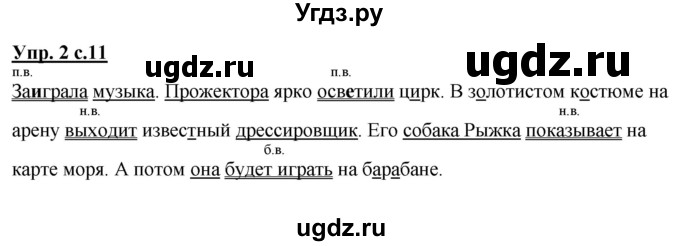 ГДЗ (Решебник) по русскому языку 3 класс (рабочая тетрадь) Желтовская Л.Я. / тетрадь №2. страница / 11