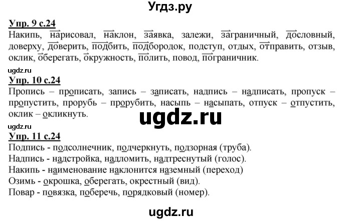 ГДЗ (Решебник) по русскому языку 3 класс (рабочая тетрадь) Желтовская Л.Я. / тетрадь №2. страница / 24