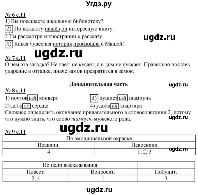 ГДЗ (Решебник) по русскому языку 3 класс (контрольные и диагностические работы) Желтовская Л.Я. / страница / 11