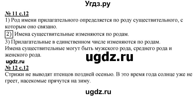 ГДЗ (Решебник) по русскому языку 3 класс (контрольные и диагностические работы) Желтовская Л.Я. / страница / 12(продолжение 2)