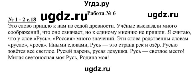 ГДЗ (Решебник) по русскому языку 3 класс (контрольные и диагностические работы) Желтовская Л.Я. / страница / 18