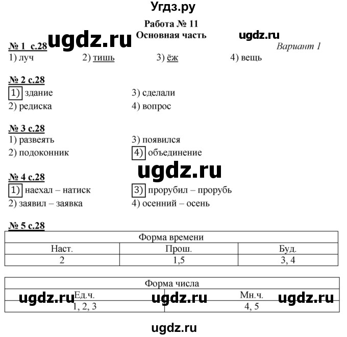 ГДЗ (Решебник) по русскому языку 3 класс (контрольные и диагностические работы) Желтовская Л.Я. / страница / 28