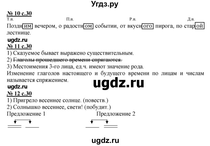 ГДЗ (Решебник) по русскому языку 3 класс (контрольные и диагностические работы) Желтовская Л.Я. / страница / 30