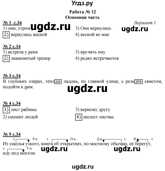 ГДЗ (Решебник) по русскому языку 3 класс (контрольные и диагностические работы) Желтовская Л.Я. / страница / 34