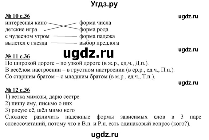 ГДЗ (Решебник) по русскому языку 3 класс (контрольные и диагностические работы) Желтовская Л.Я. / страница / 36