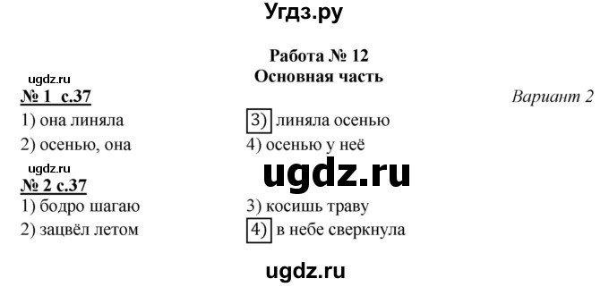 ГДЗ (Решебник) по русскому языку 3 класс (контрольные и диагностические работы) Желтовская Л.Я. / страница / 37