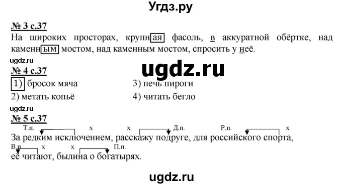 ГДЗ (Решебник) по русскому языку 3 класс (контрольные и диагностические работы) Желтовская Л.Я. / страница / 37(продолжение 2)