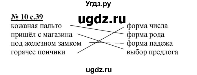 ГДЗ (Решебник) по русскому языку 3 класс (контрольные и диагностические работы) Желтовская Л.Я. / страница / 39