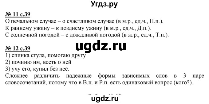 ГДЗ (Решебник) по русскому языку 3 класс (контрольные и диагностические работы) Желтовская Л.Я. / страница / 39(продолжение 2)