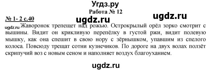 ГДЗ (Решебник) по русскому языку 3 класс (контрольные и диагностические работы) Желтовская Л.Я. / страница / 40