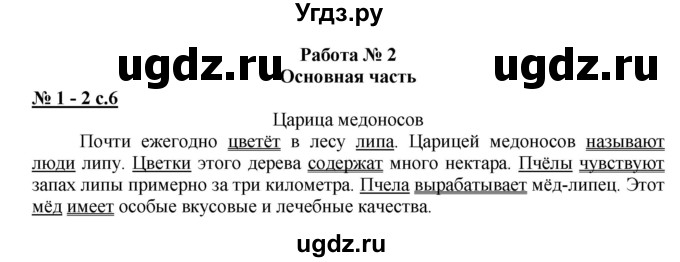 ГДЗ (Решебник) по русскому языку 3 класс (контрольные и диагностические работы) Желтовская Л.Я. / страница / 6