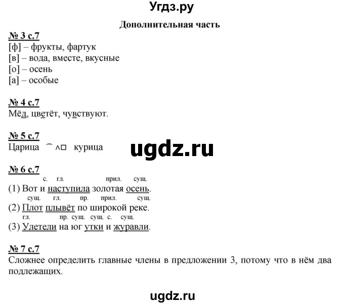 ГДЗ (Решебник) по русскому языку 3 класс (контрольные и диагностические работы) Желтовская Л.Я. / страница / 7