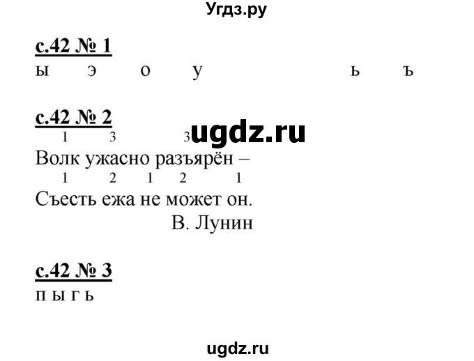 ГДЗ (Решебник) по русскому языку 1 класс (рабочая тетрадь к букварю) Адрианова Т.М. / страница / 42