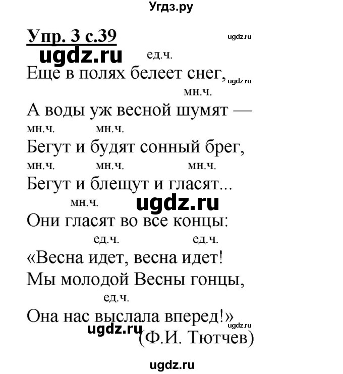 Решение тетрадь №2. страница №39 по Русскому языку рабочая тетрадь за 2 ...