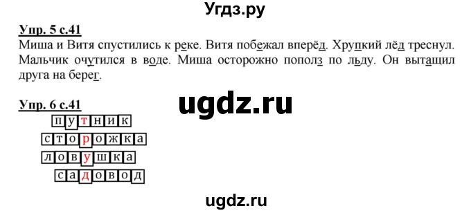 ГДЗ (Решебник) по русскому языку 2 класс (рабочая тетрадь) Желтовская Л.Я. / тетрадь №1. страница / 41