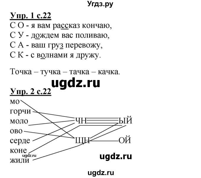 ГДЗ (Решебник) по русскому языку 2 класс (рабочая тетрадь) Желтовская Л.Я. / тетрадь №2. страница / 22