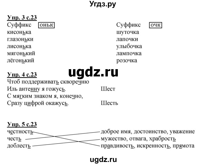 ГДЗ (Решебник) по русскому языку 2 класс (рабочая тетрадь) Желтовская Л.Я. / тетрадь №2. страница / 23