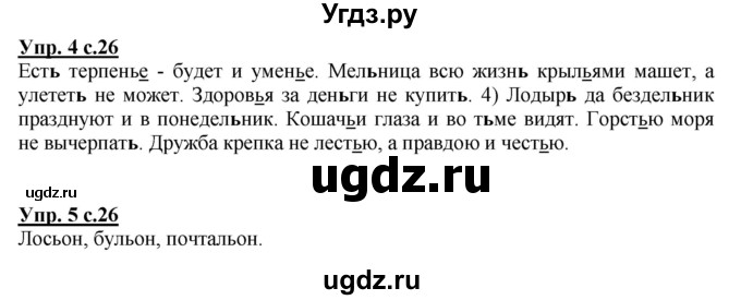 ГДЗ (Решебник) по русскому языку 2 класс (рабочая тетрадь) Желтовская Л.Я. / тетрадь №2. страница / 26