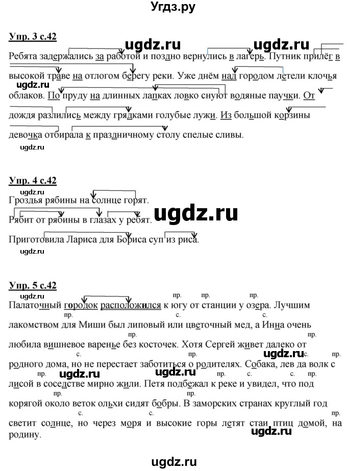 ГДЗ (Решебник) по русскому языку 2 класс (рабочая тетрадь) Желтовская Л.Я. / тетрадь №2. страница / 42