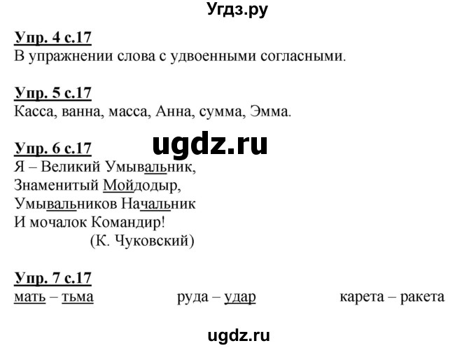 ГДЗ (Решебник) по русскому языку 1 класс Адрианова Т.М. / страница / 17